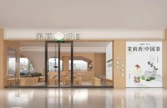 开一个茉莉奶白加盟店，不耽误正好的赚