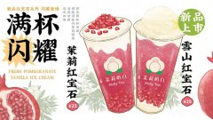茉莉奶白加盟多少钱？有哪些必须要交的费用？